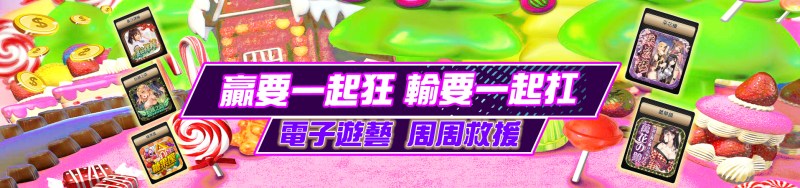 gofun娛樂城-電子遊藝週週救援