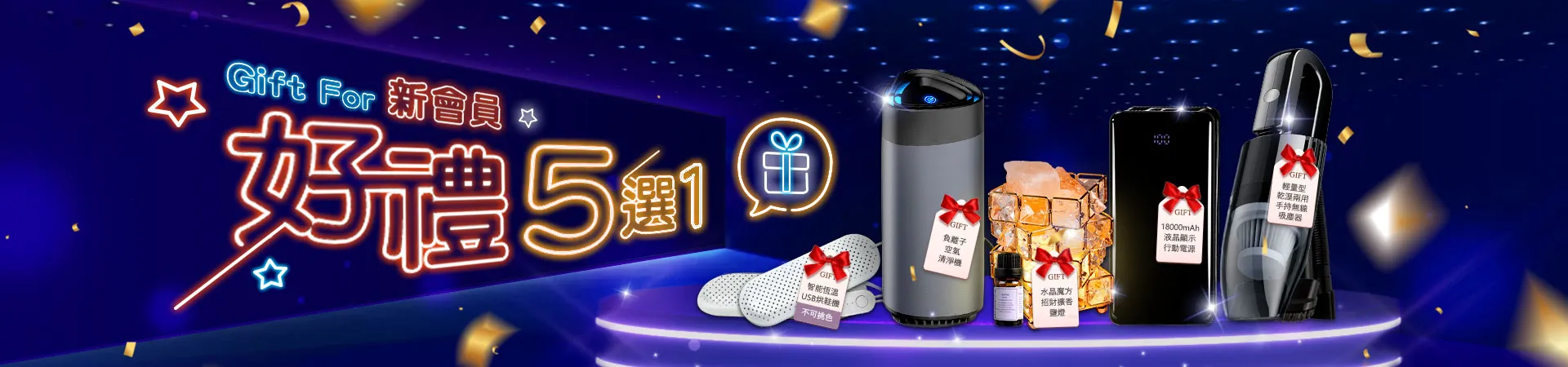 gofun娛樂城-新會員好禮5選1