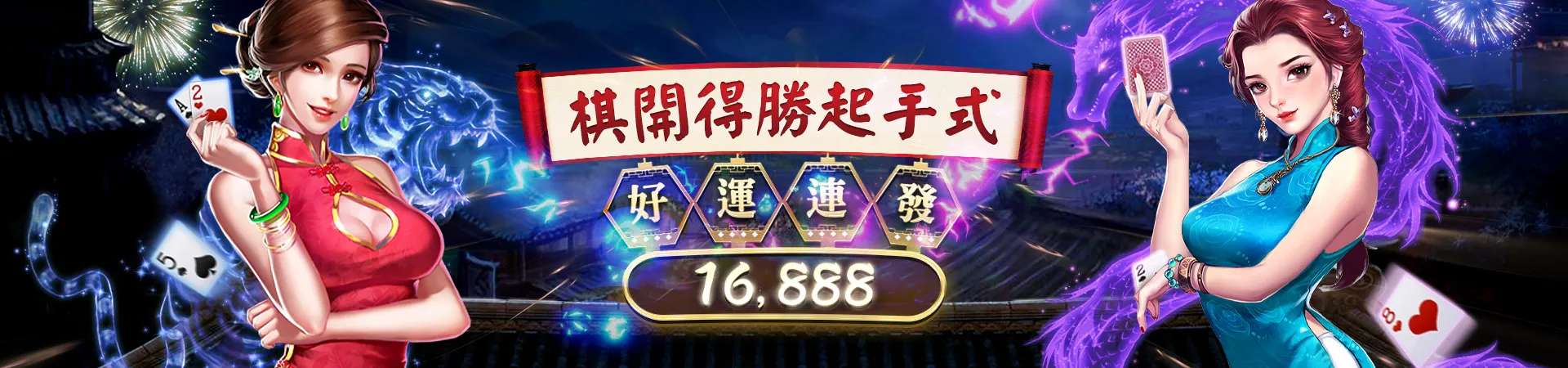 gofun娛樂城-旗開得勝起手式｜好運連發16888